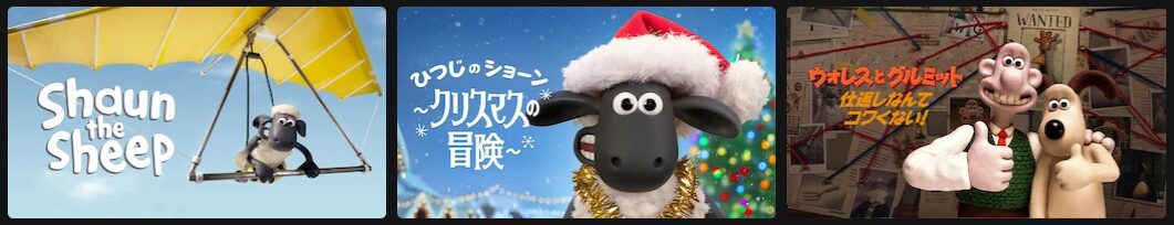 Netflixのひつじのショーン配信画像