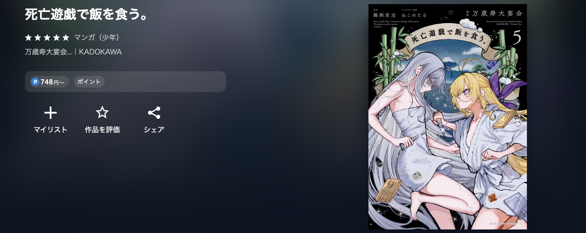 U-NEXTの死亡遊戯で飯を食う。漫画画像