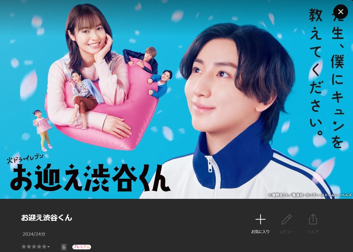 Leminoのお迎え渋谷くん配信画像