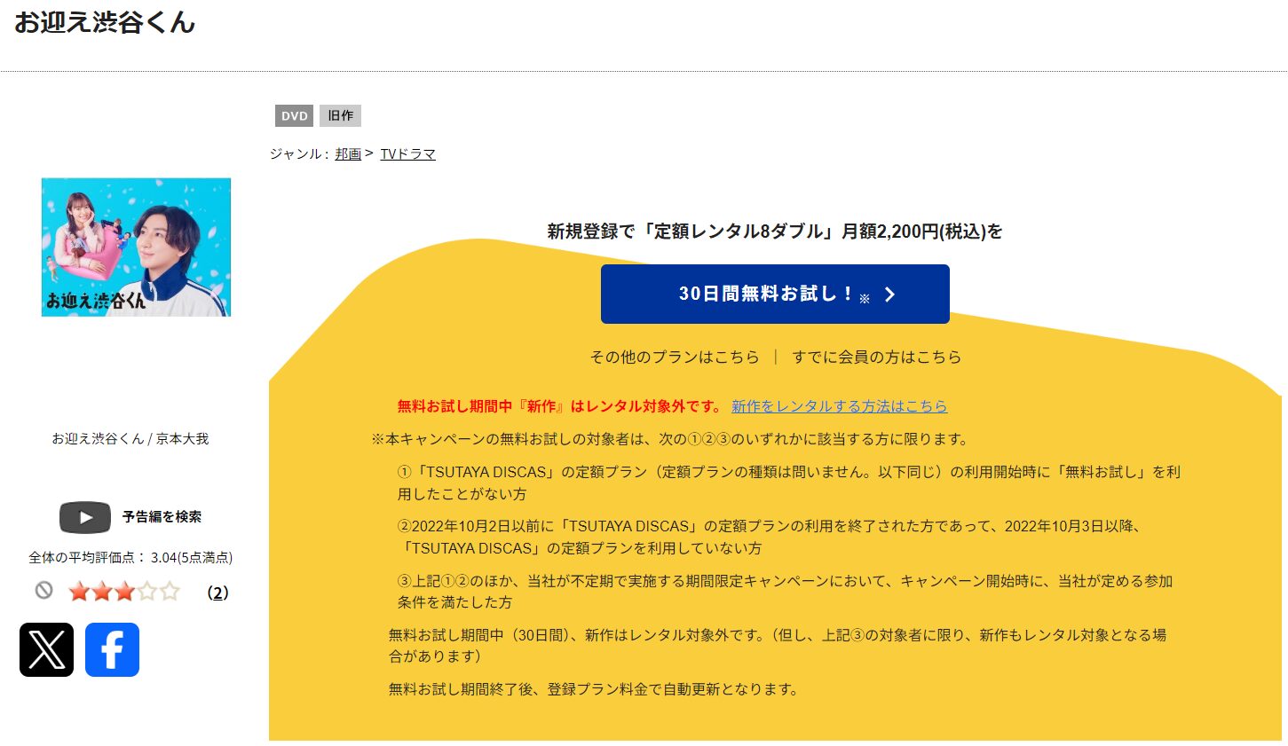 TSUTAYA DISCASのお迎え渋谷くん