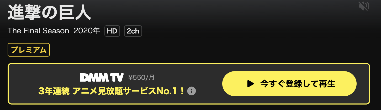 DMM TVの進撃の巨人 The Final Season(4期)配信画像
