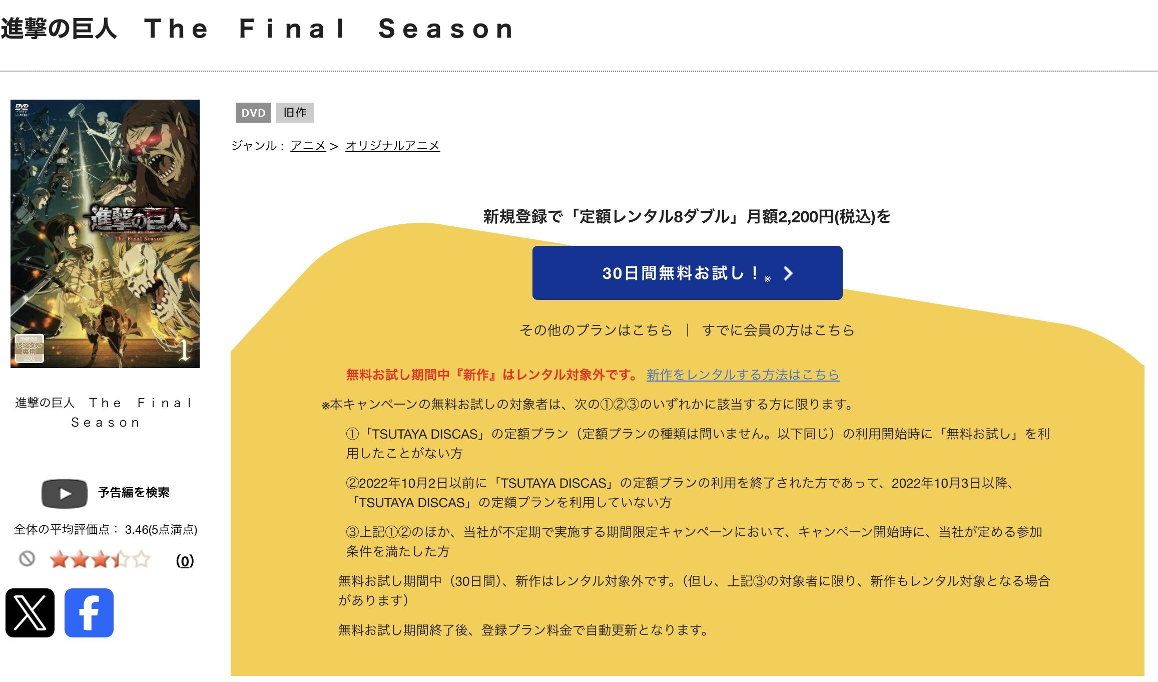 TSUTAYA DISCASの進撃の巨人 The Final Season(4期)