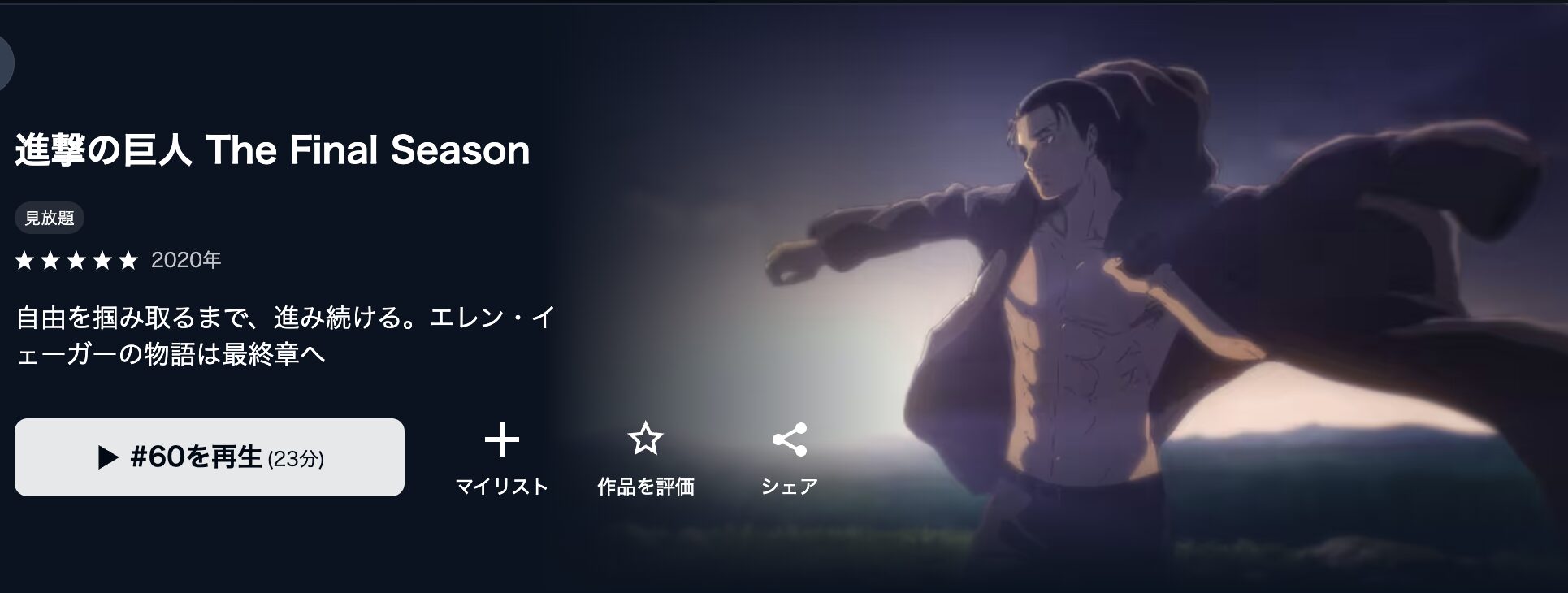 U-NEXTの進撃の巨人 The Final Season(4期)配信画像