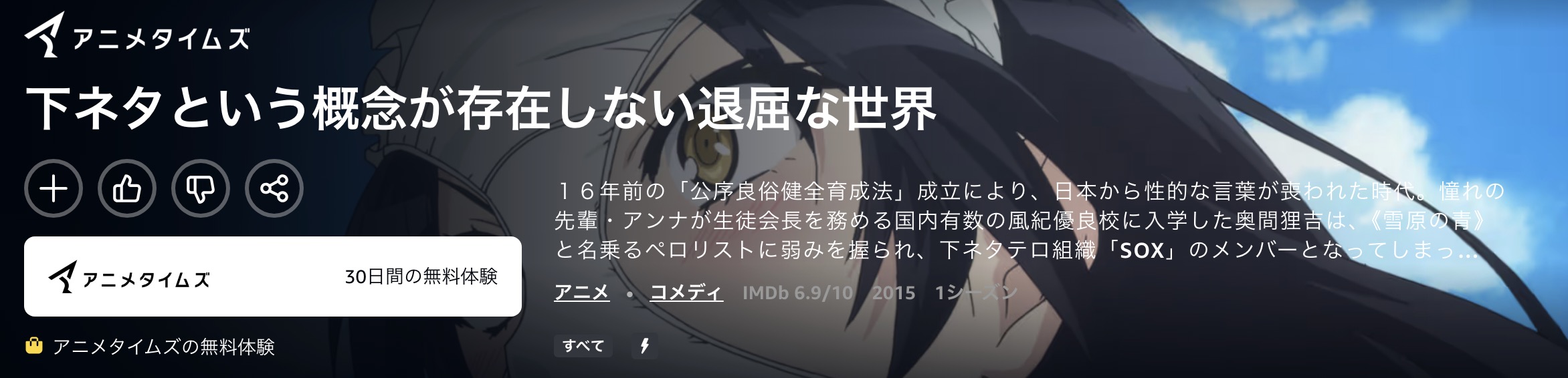Amazonプライムの下ネタという概念が存在しない退屈な世界配信画像