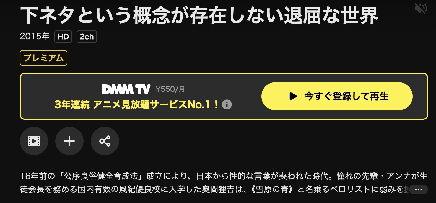 DMM TVの下ネタという概念が存在しない退屈な世界配信画像