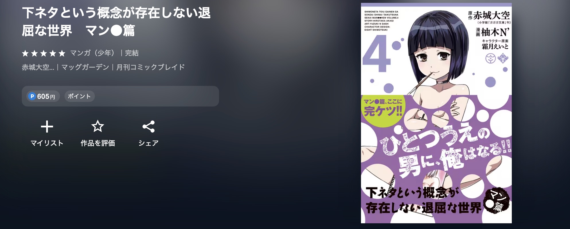 U-NEXTの下ネタという概念が存在しない退屈な世界漫画画像