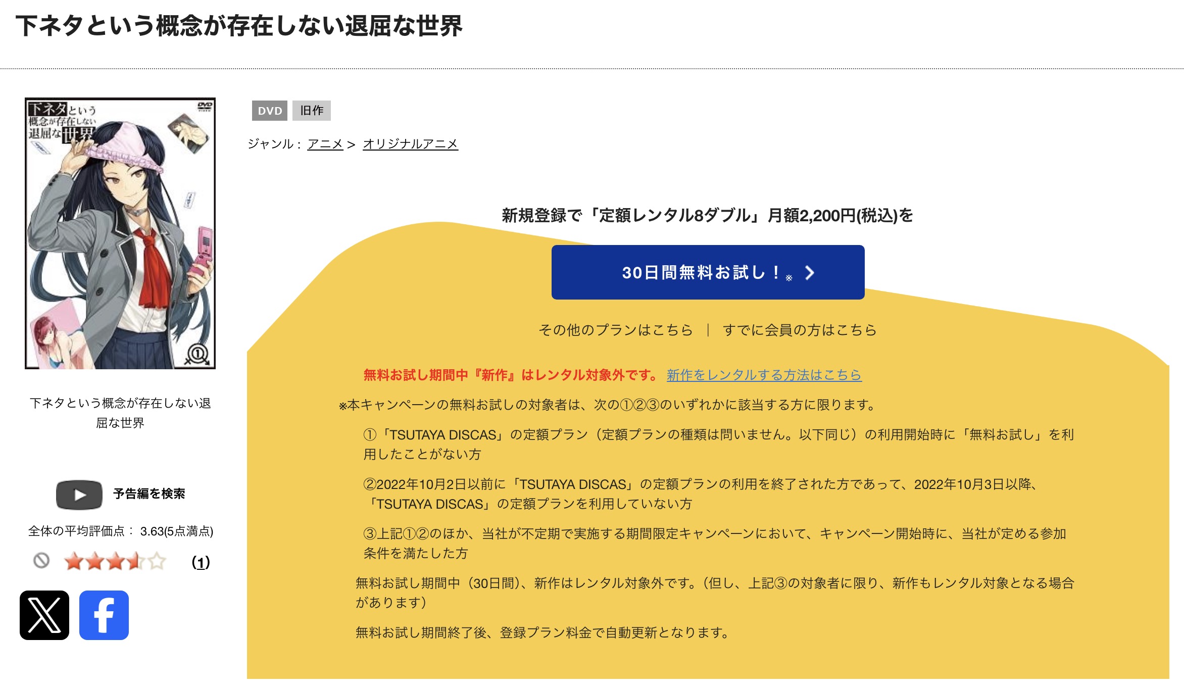 TSUTAYA DISCASの下ネタという概念が存在しない退屈な世界