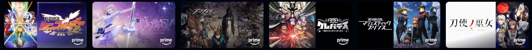 Amazonプライムの戦姫絶唱シンフォギア配信画像