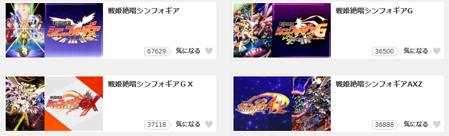 dアニメストアの戦姫絶唱シンフォギア配信画像