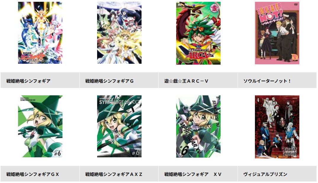 TSUTAYA DISCASの戦姫絶唱シンフォギア