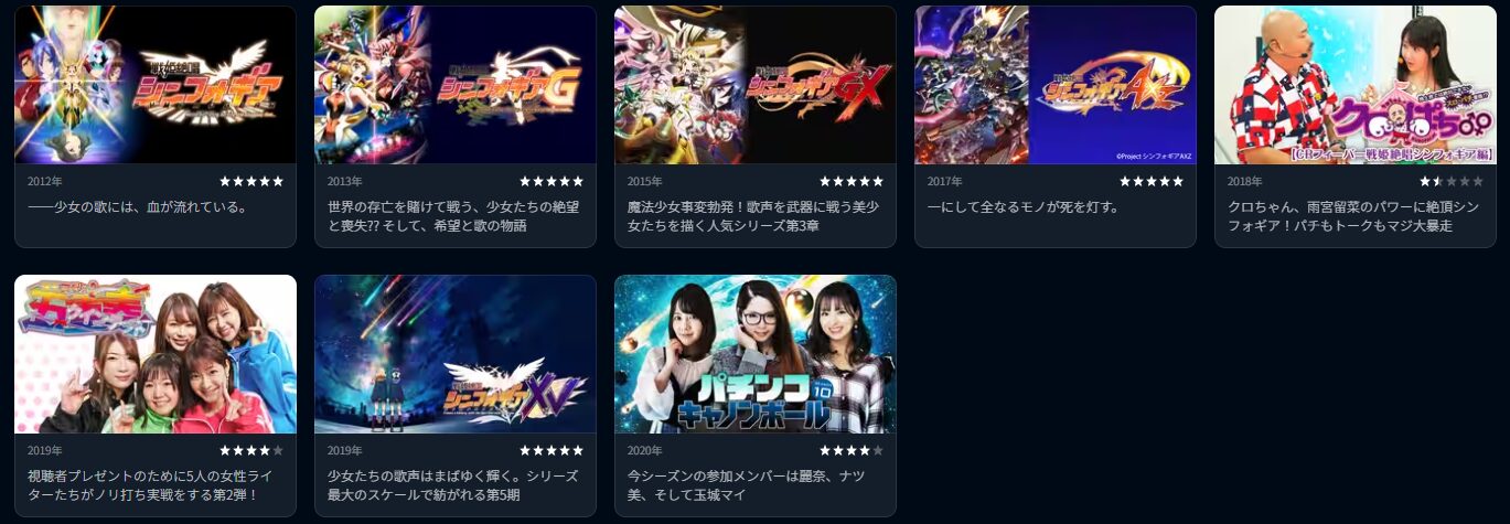U-NEXTの戦姫絶唱シンフォギア配信画像