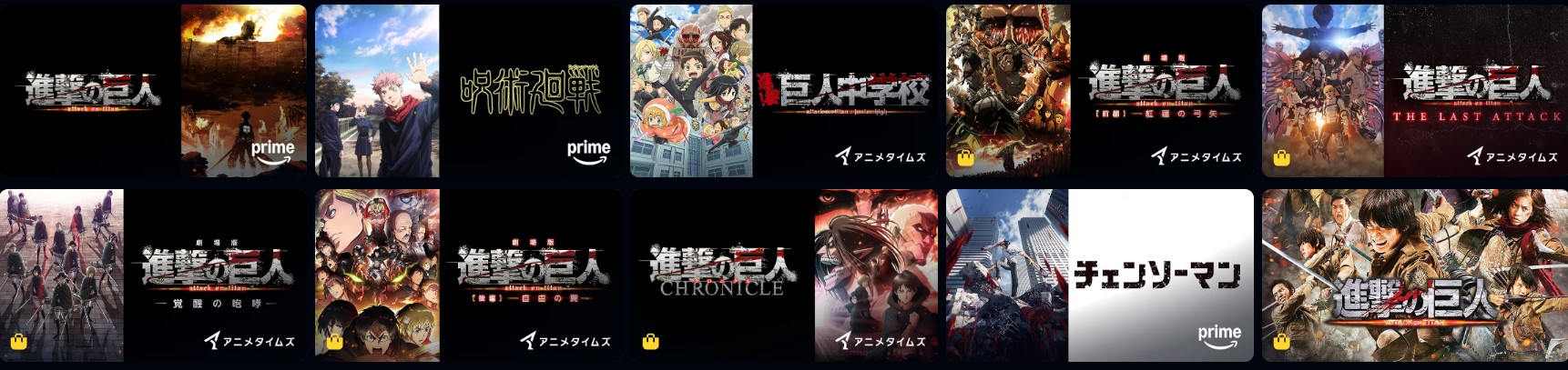 Amazonプライムの進撃の巨人配信画像