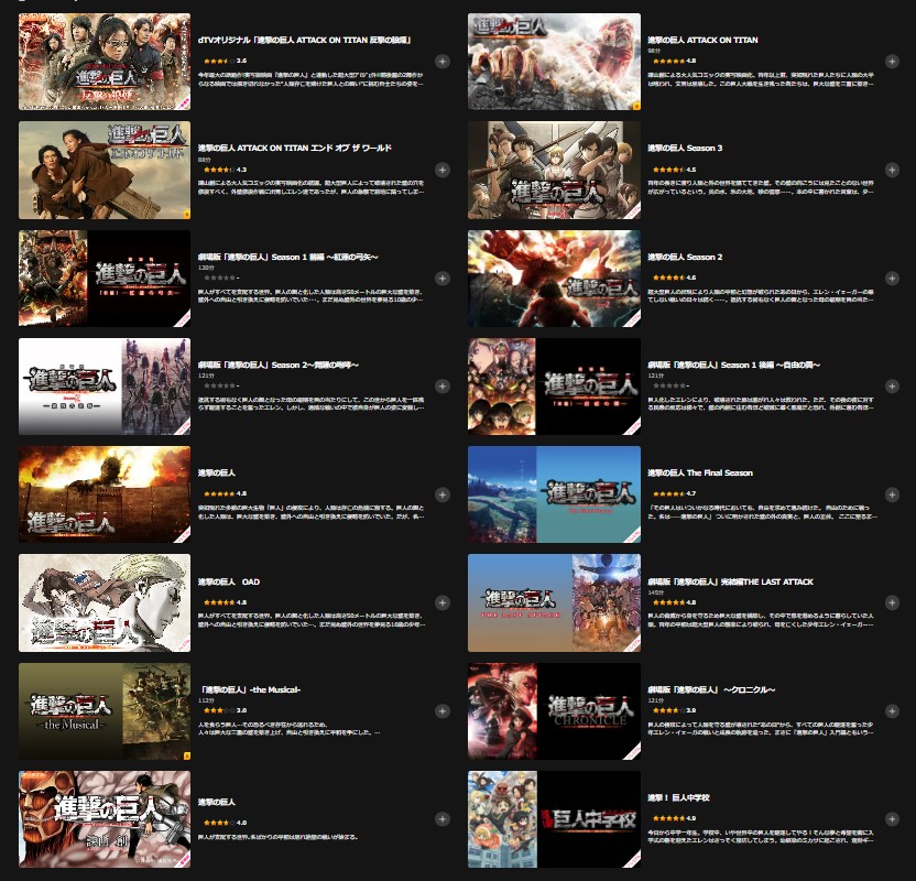 Leminoの進撃の巨人配信画像