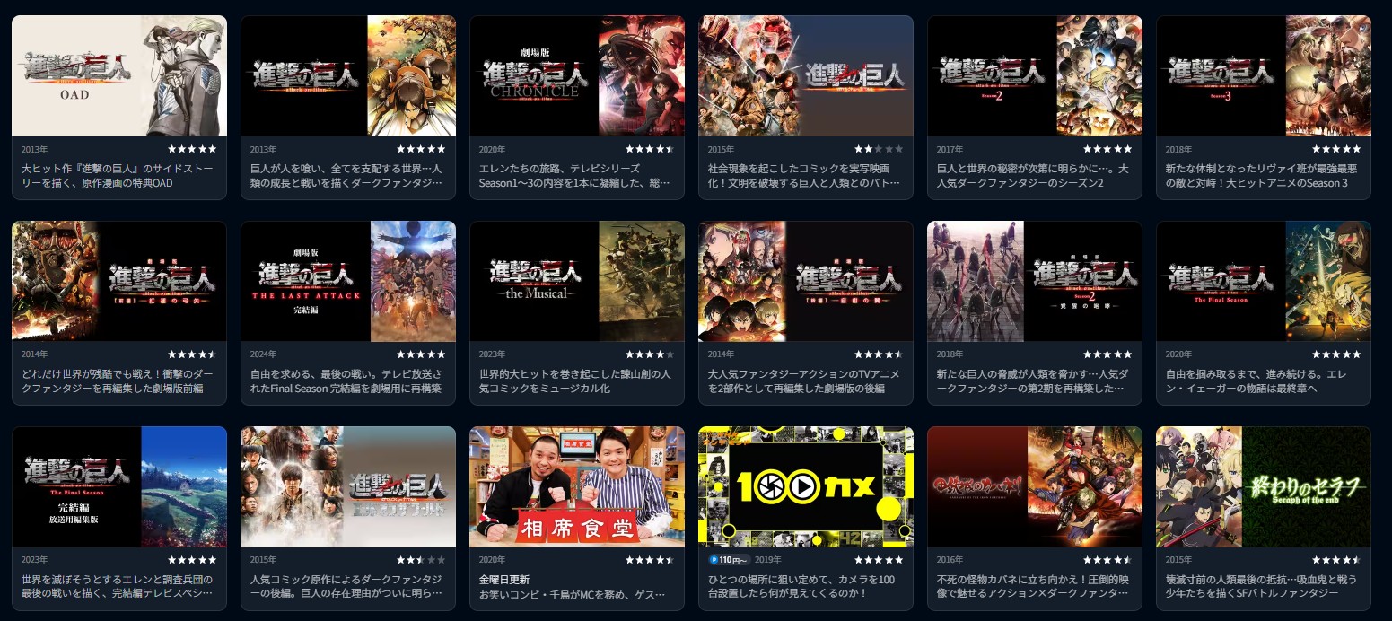 U-NEXTの進撃の巨人シリーズ配信画像