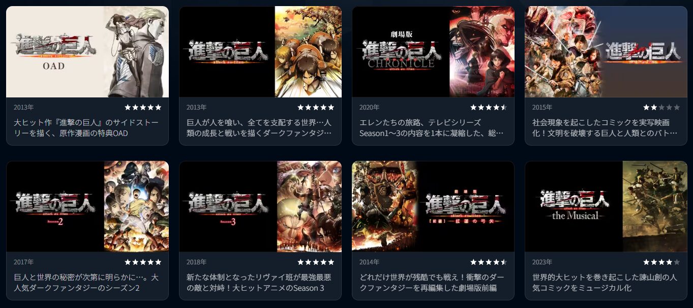 U-NEXTの進撃の巨人配信画像