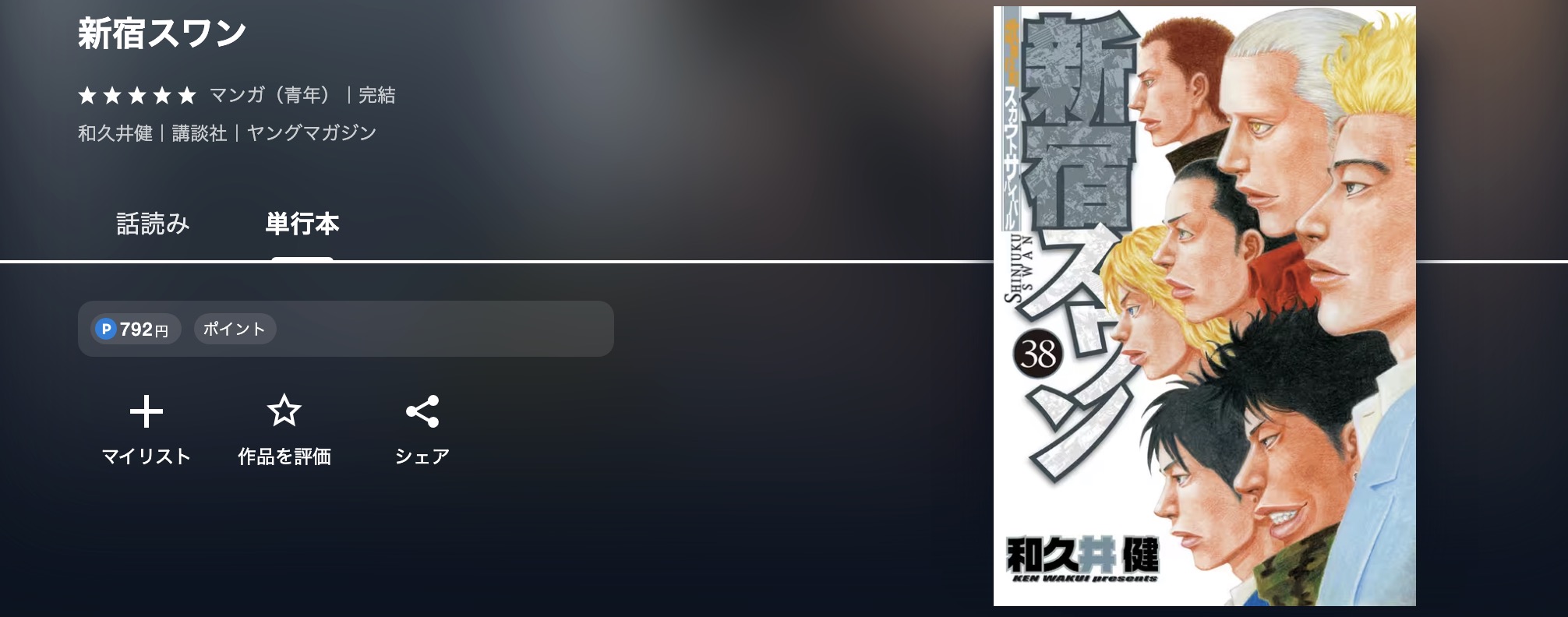 U-NEXTの新宿スワン漫画画像