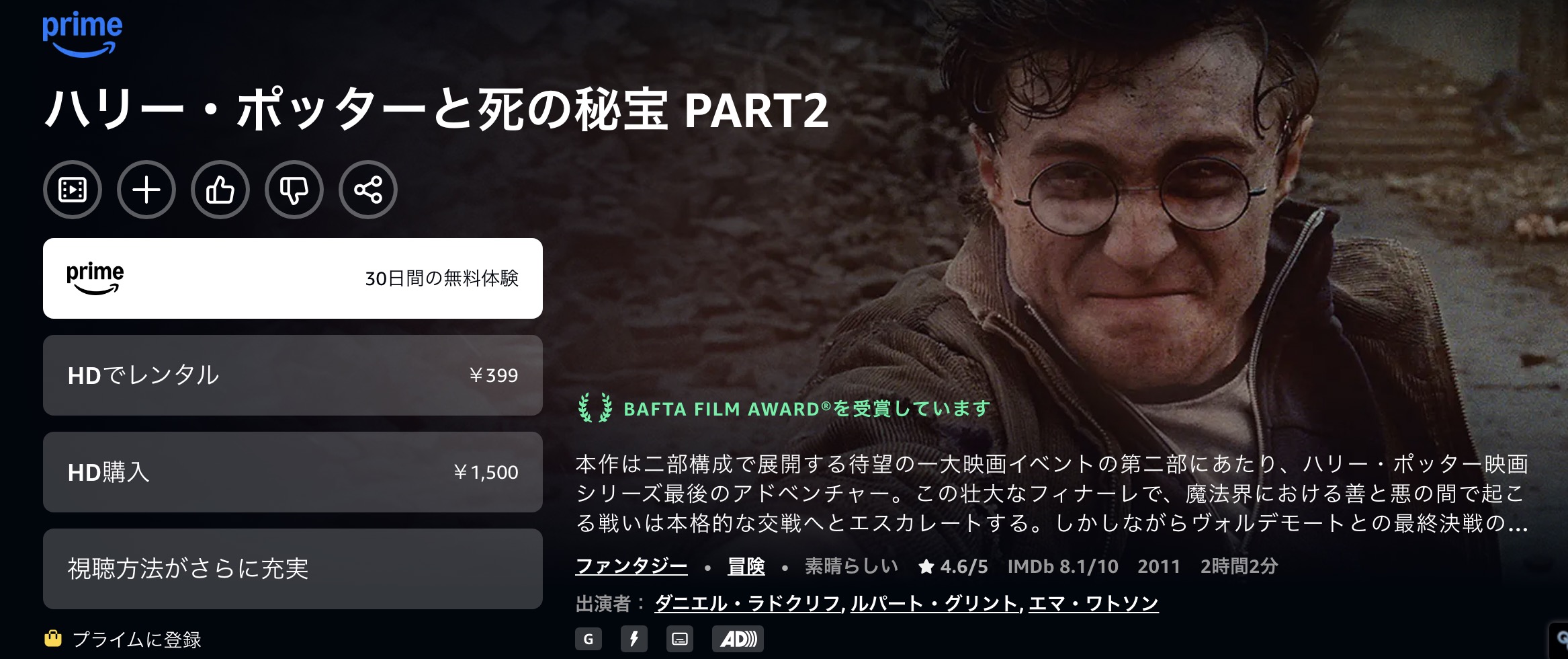 Amazonプライムのハリー・ポッターと死の秘宝 PART2配信画像