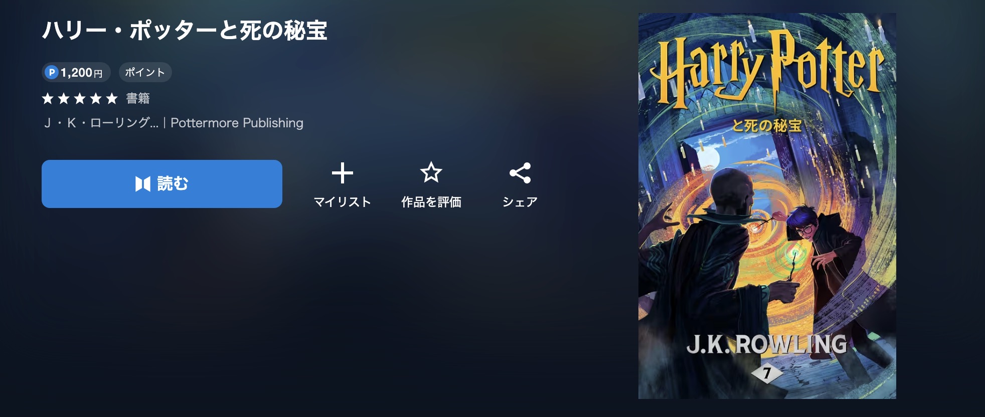 U-NEXTのハリー・ポッターと死の秘宝配信画像