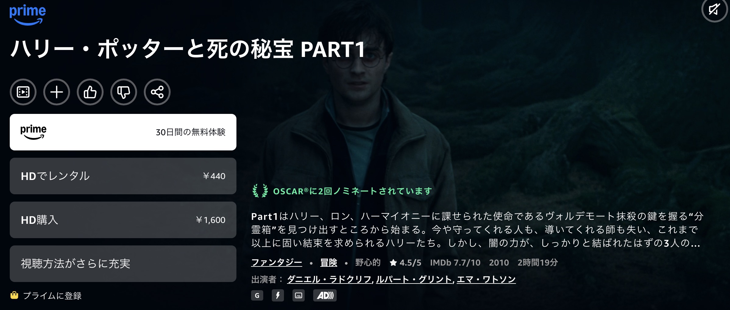 Amazonプライムのハリー・ポッターと死の秘宝 PART1配信画像