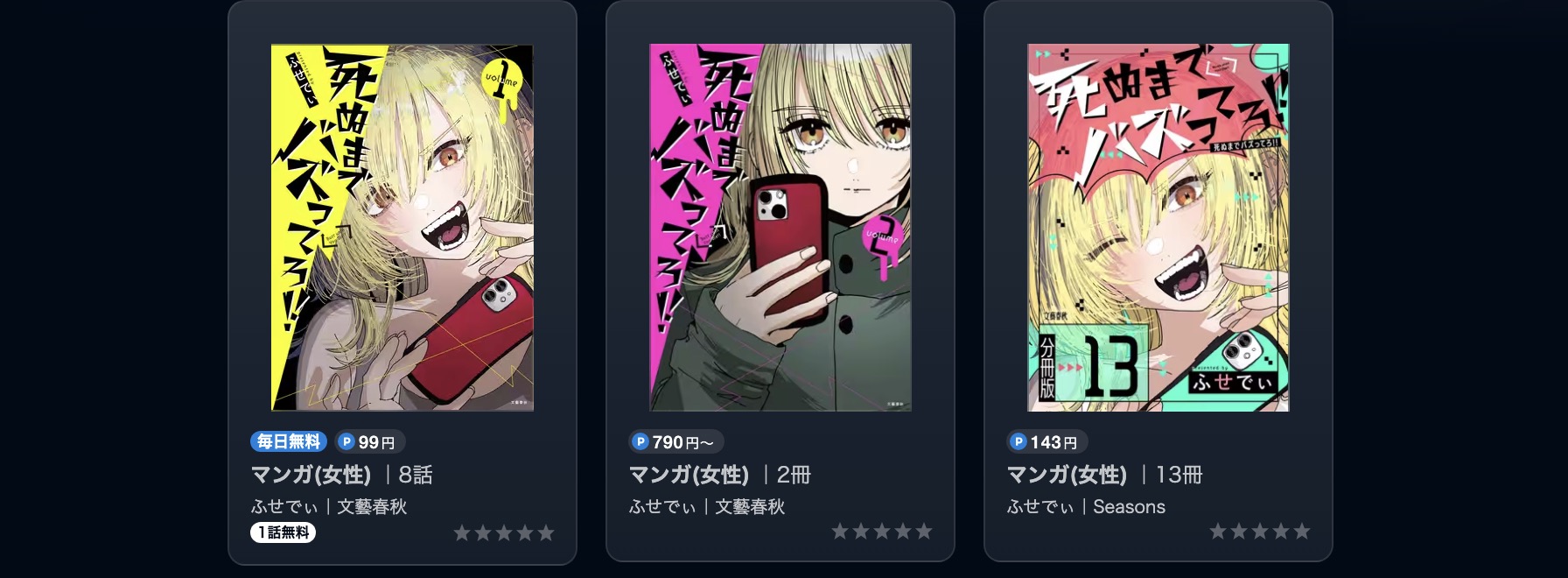 U-NEXTの死ぬまでバズってろ！！漫画画像