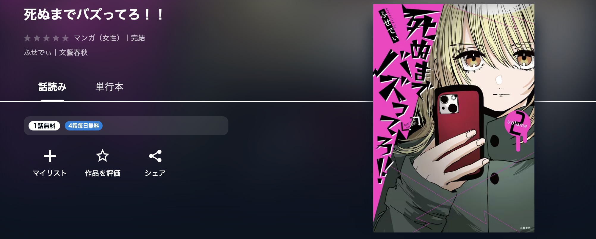 U-NEXTの死ぬまでバズってろ！！漫画画像
