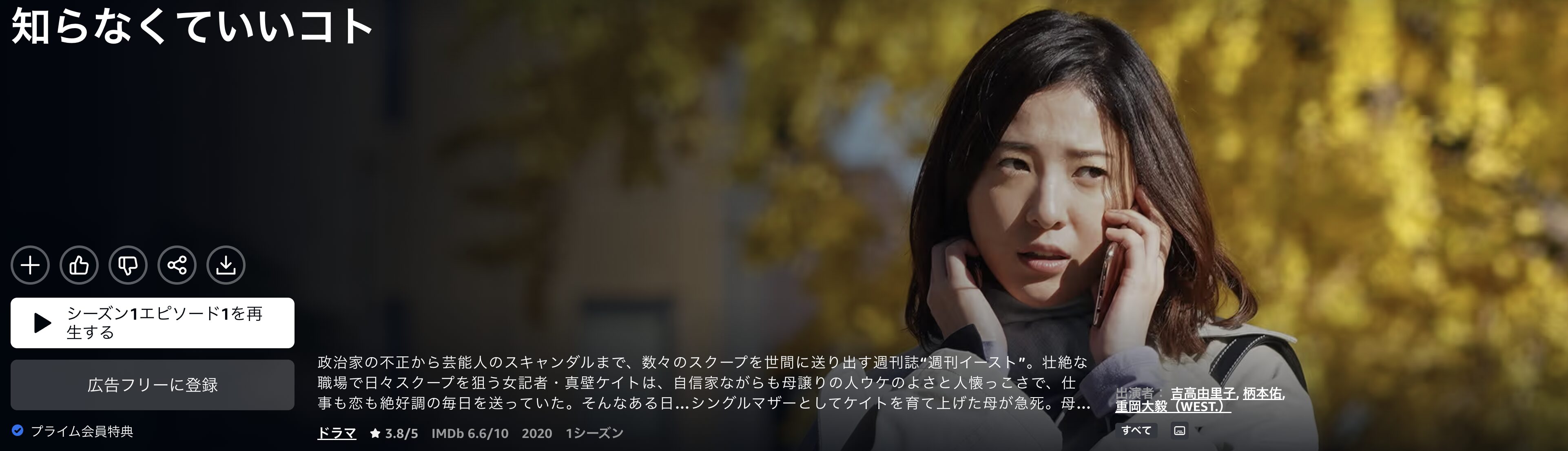 Amazonプライムの知らなくていいコト配信画像