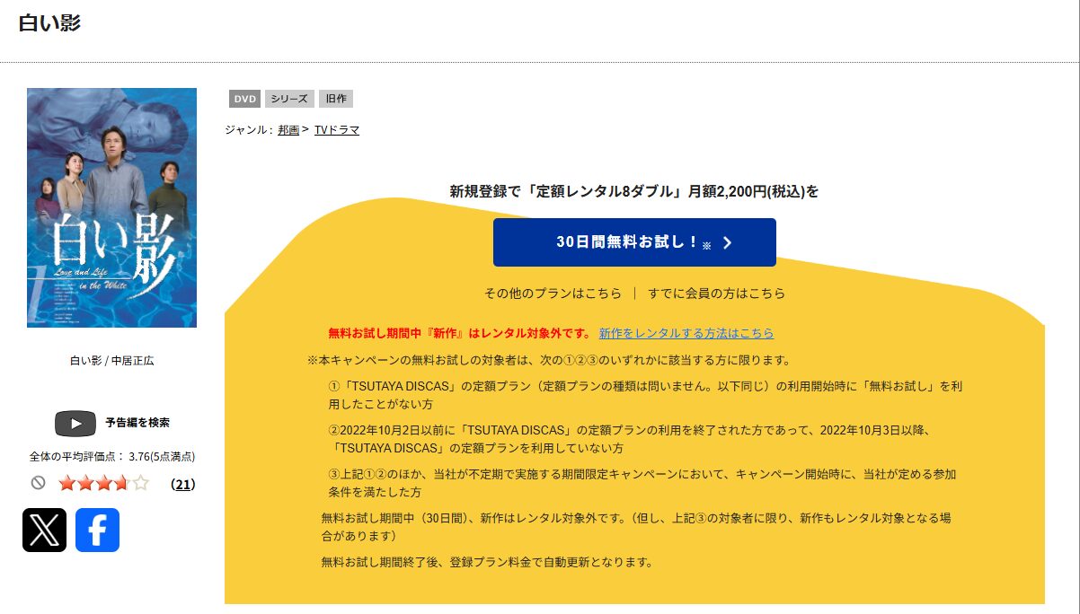 TSUTAYA DISCASの白い影