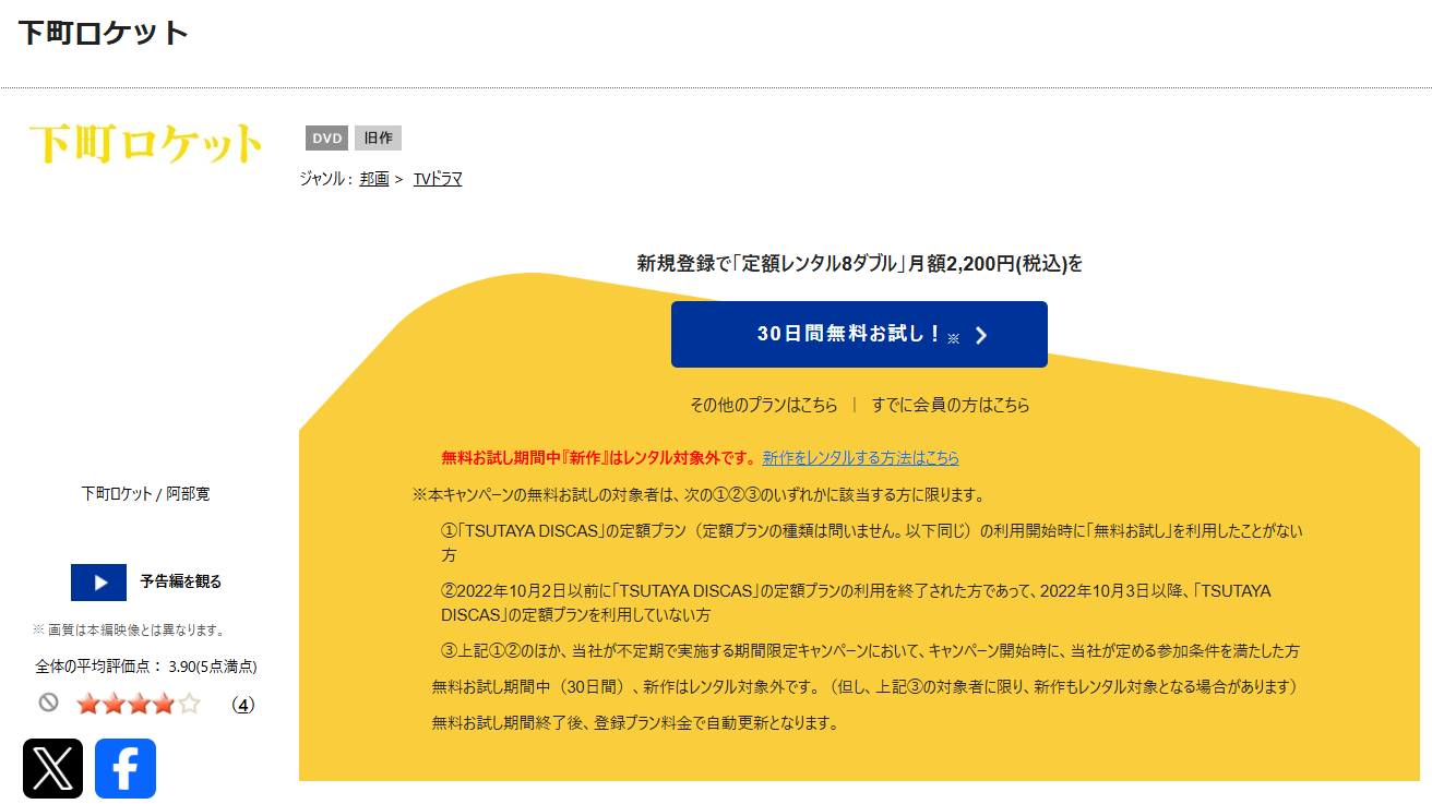 TSUTAYA DISCASの下町ロケット2015