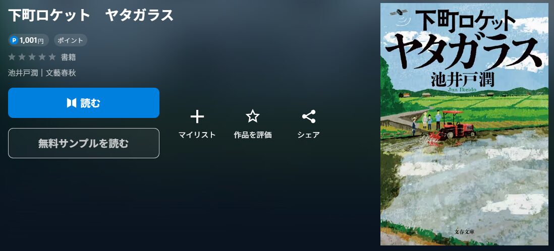 下町ロケット