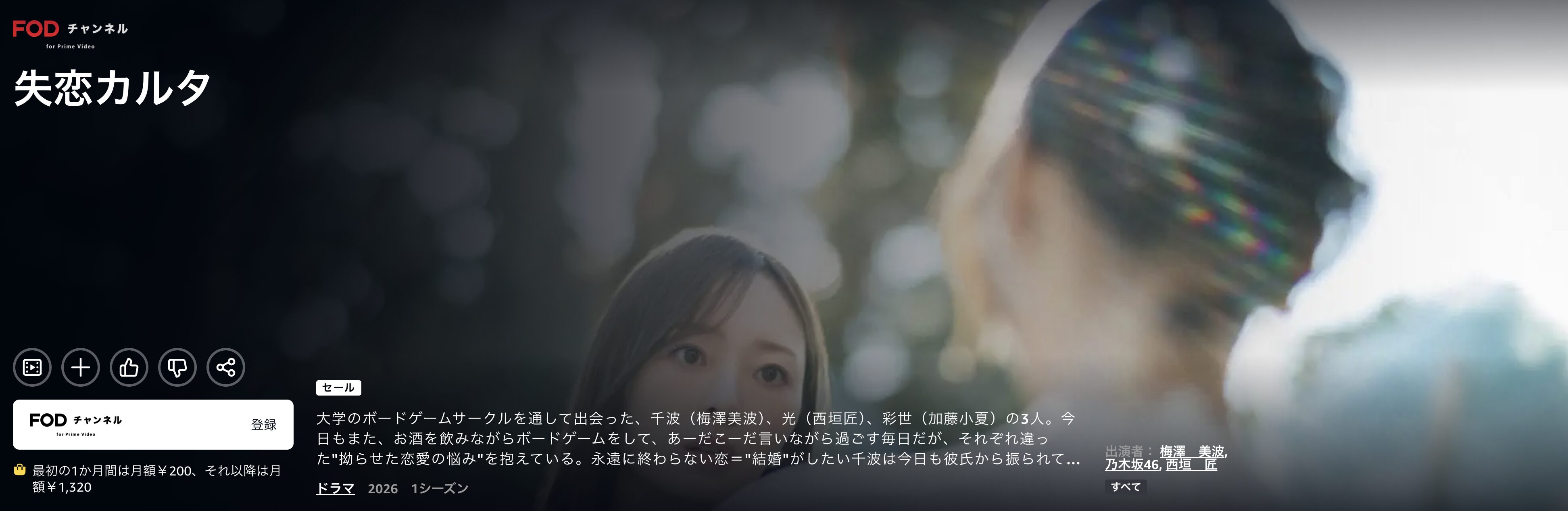 Amazonプライムの失恋カルタ配信画像