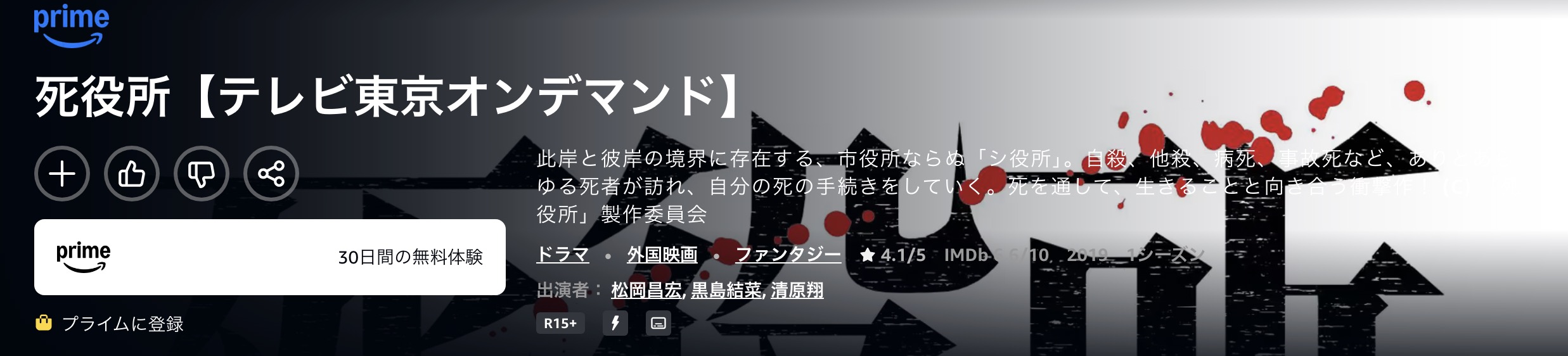 Amazonプライムの死役所配信画像