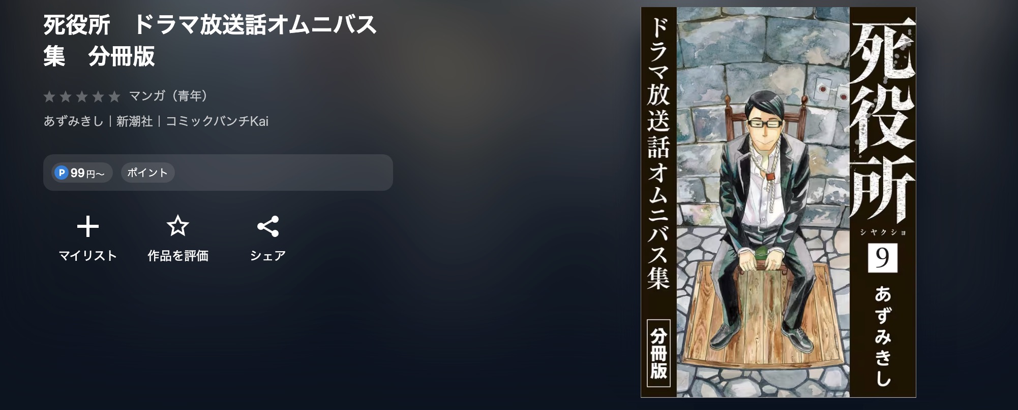 U-NEXTの死役所漫画画像
