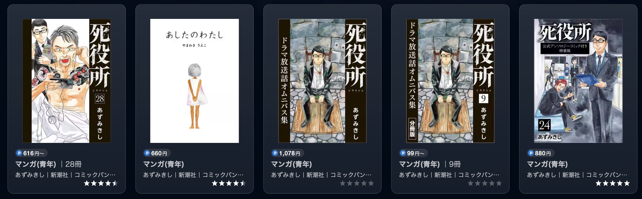 U-NEXTの死役所漫画画像