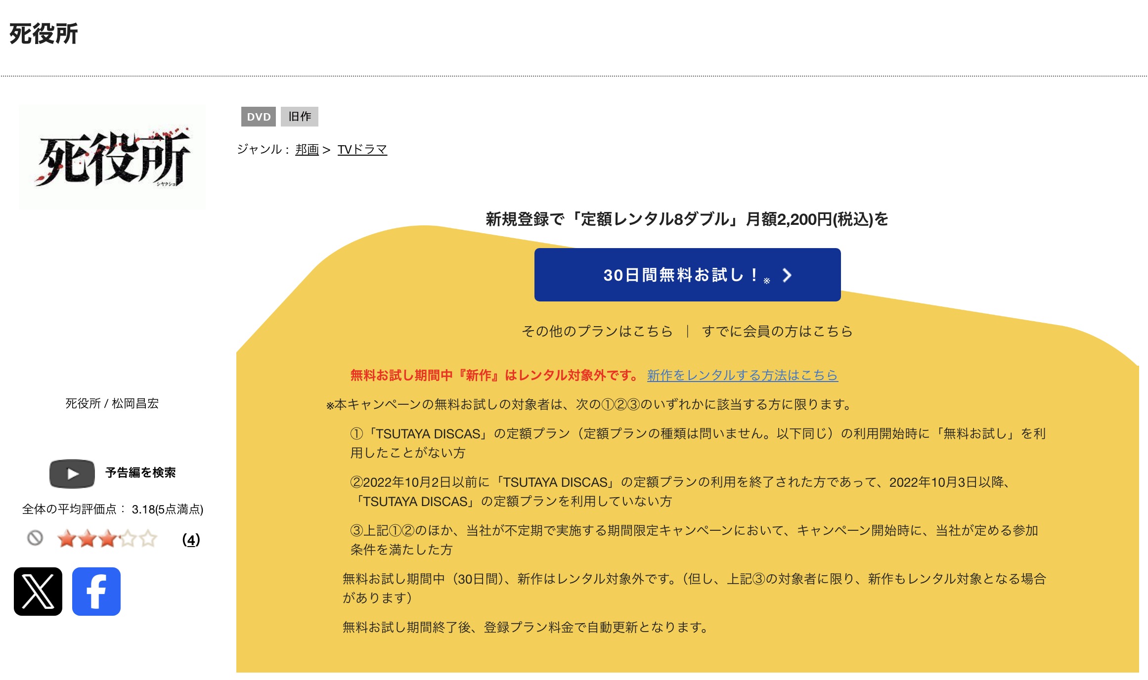 TSUTAYA DISCASの死役所