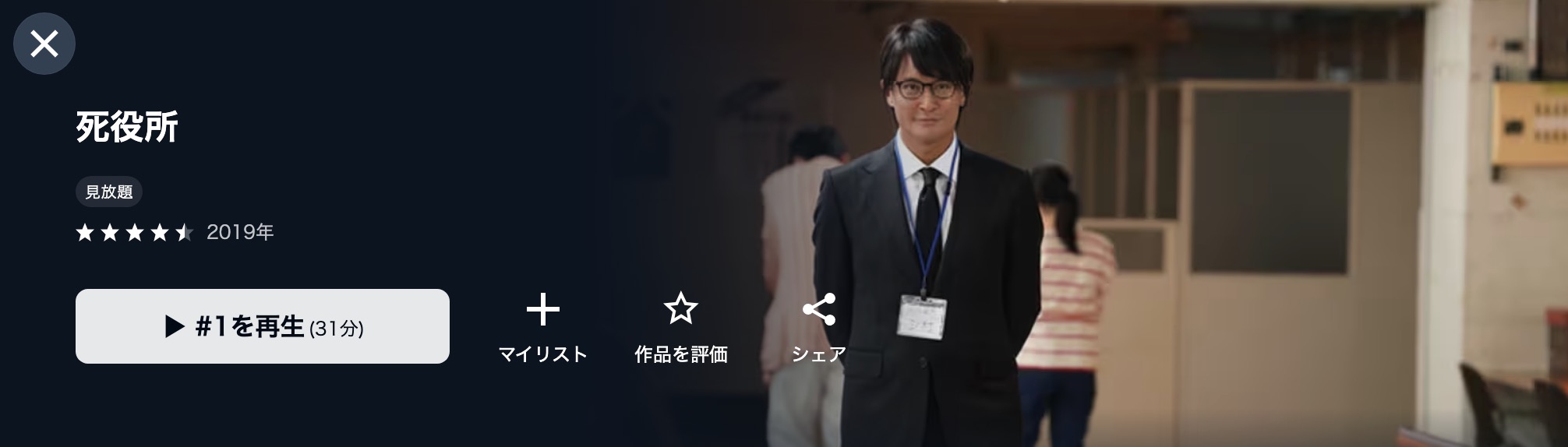 U-NEXTの死役所配信画像