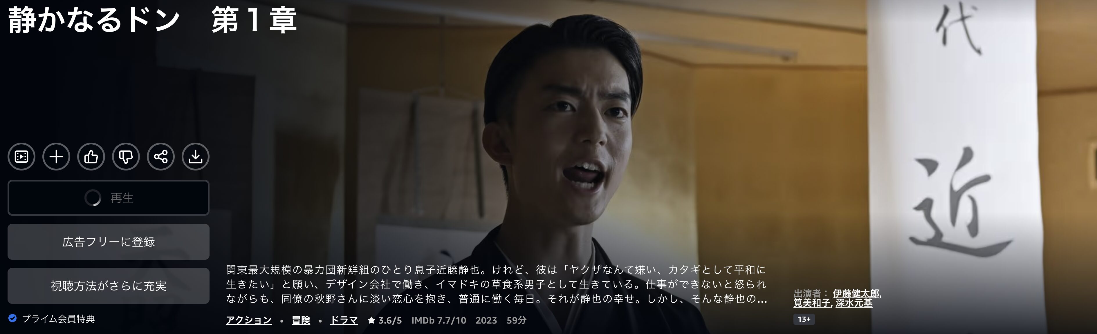 Amazonプライムの静かなるドン（2023）配信画像