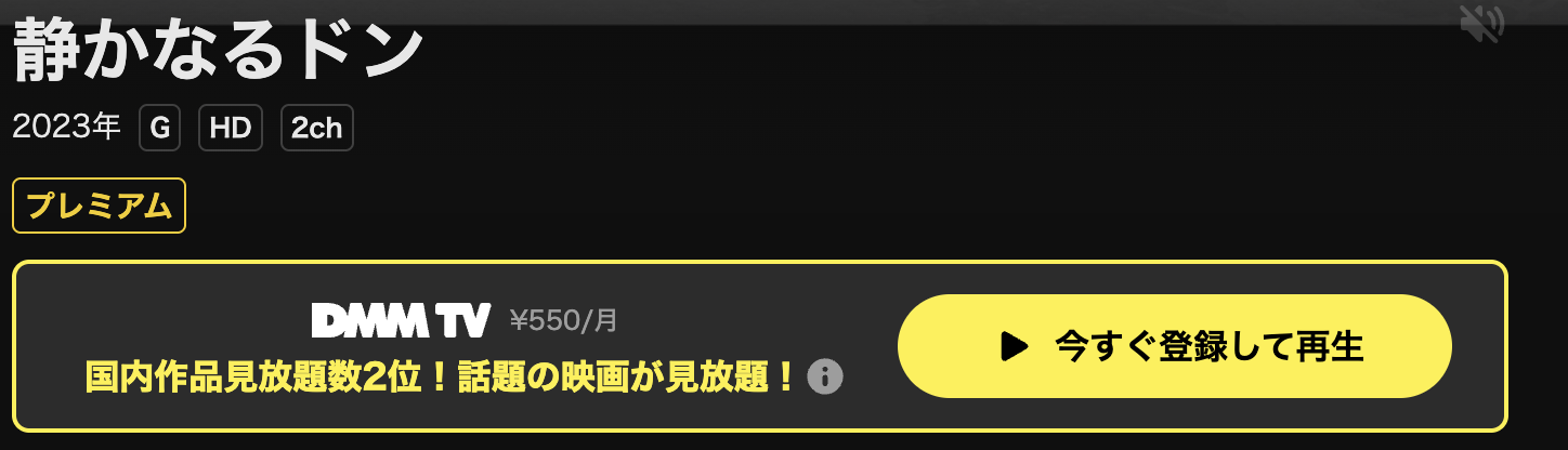 DMM TVの静かなるドン（2023）配信画像