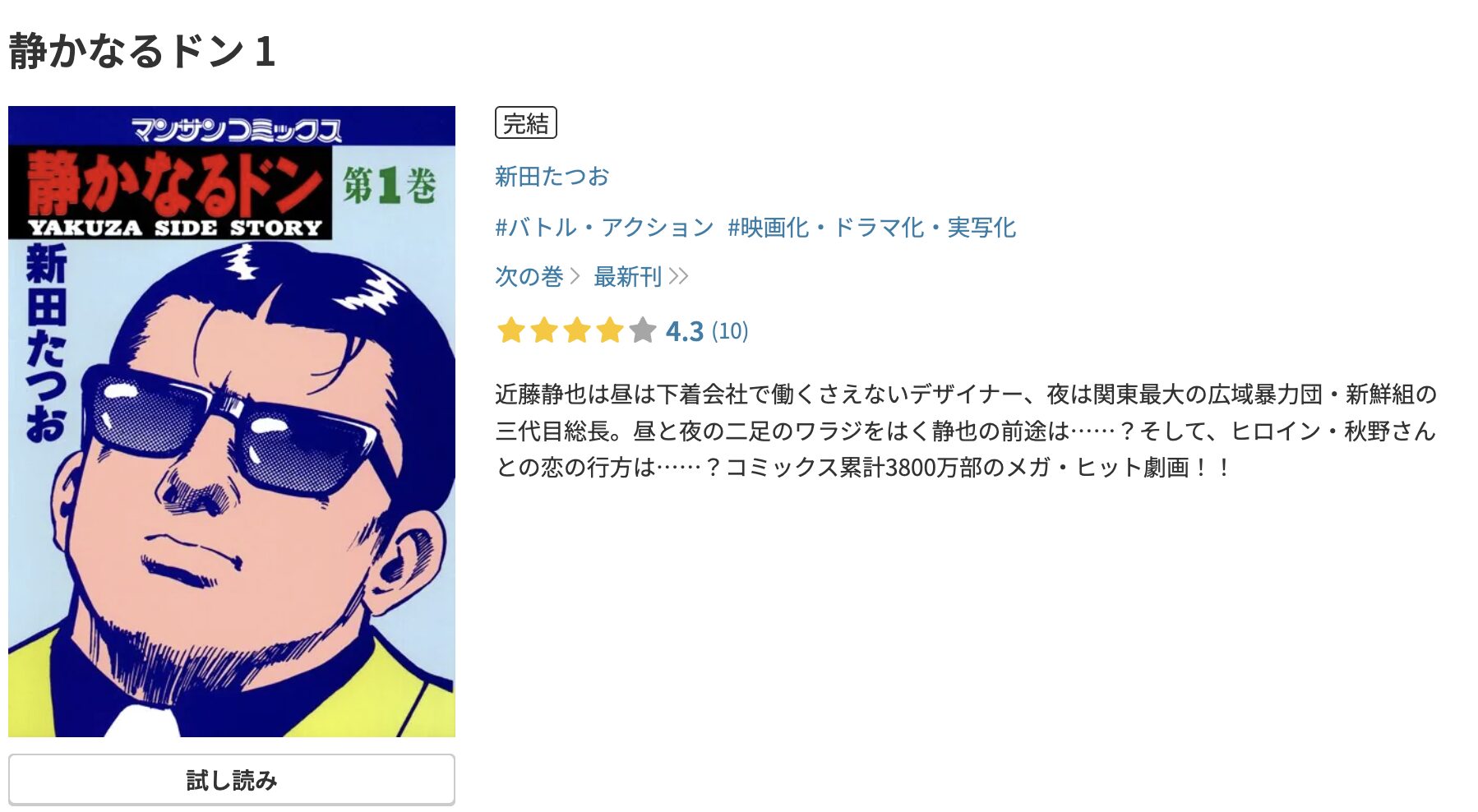 DMM TVの静かなるドン 配信画像