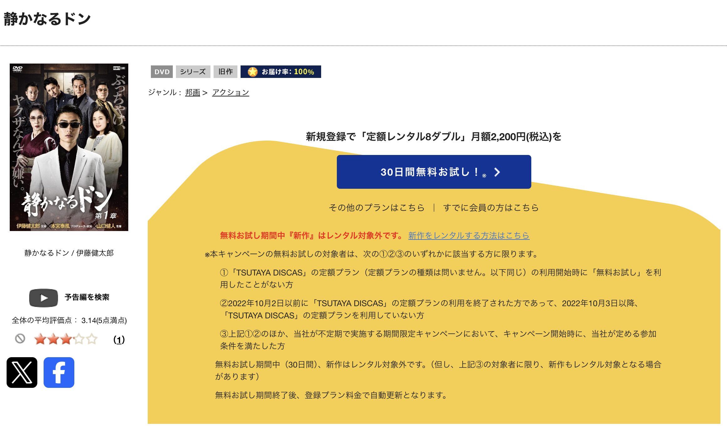 TSUTAYA DISCASの静かなるドン（2023）