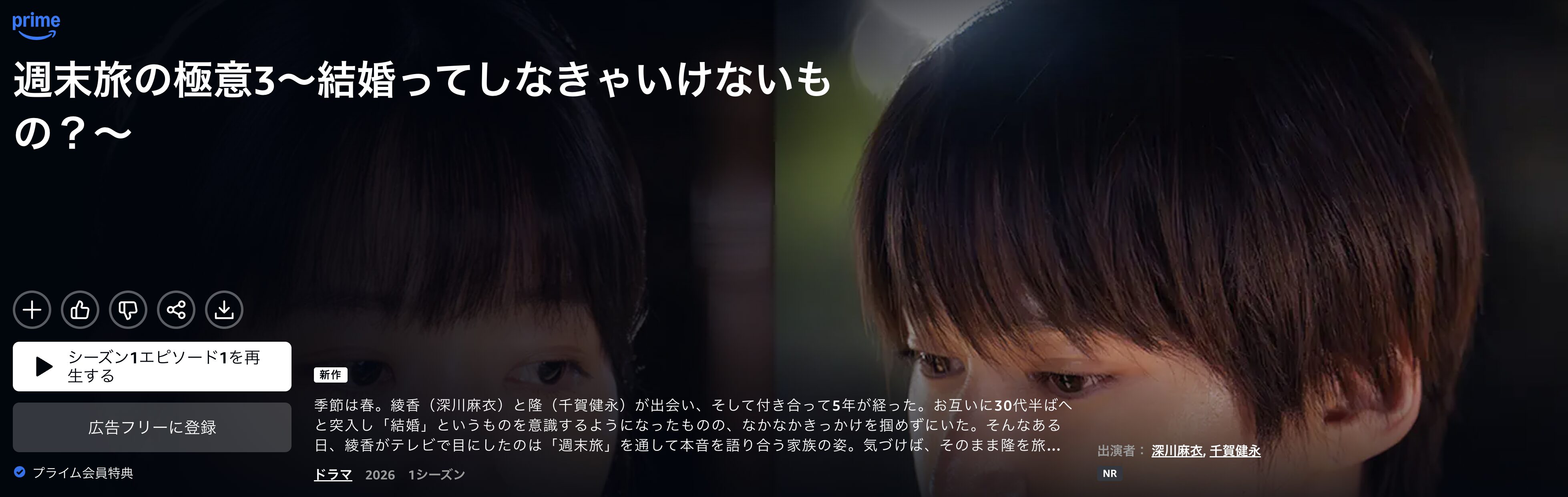 Amazonプライムの週末旅の極意3配信画像