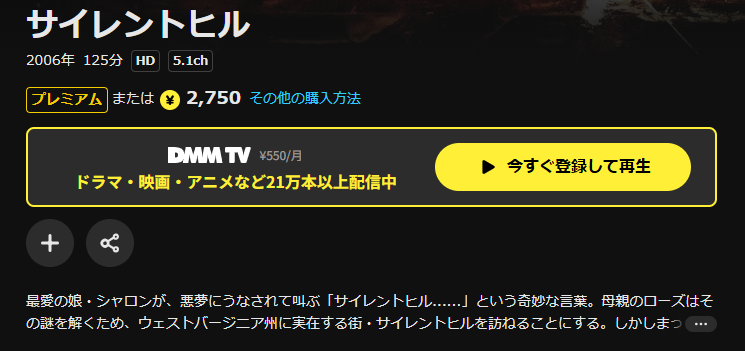 DMM TVのサイレントヒル配信画像