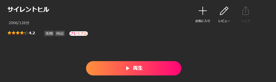 Leminoのサイレントヒル配信画像
