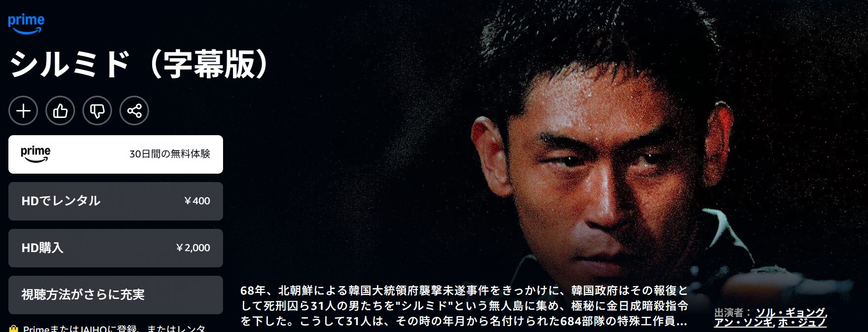 Amazonプライムのシルミド配信画像
