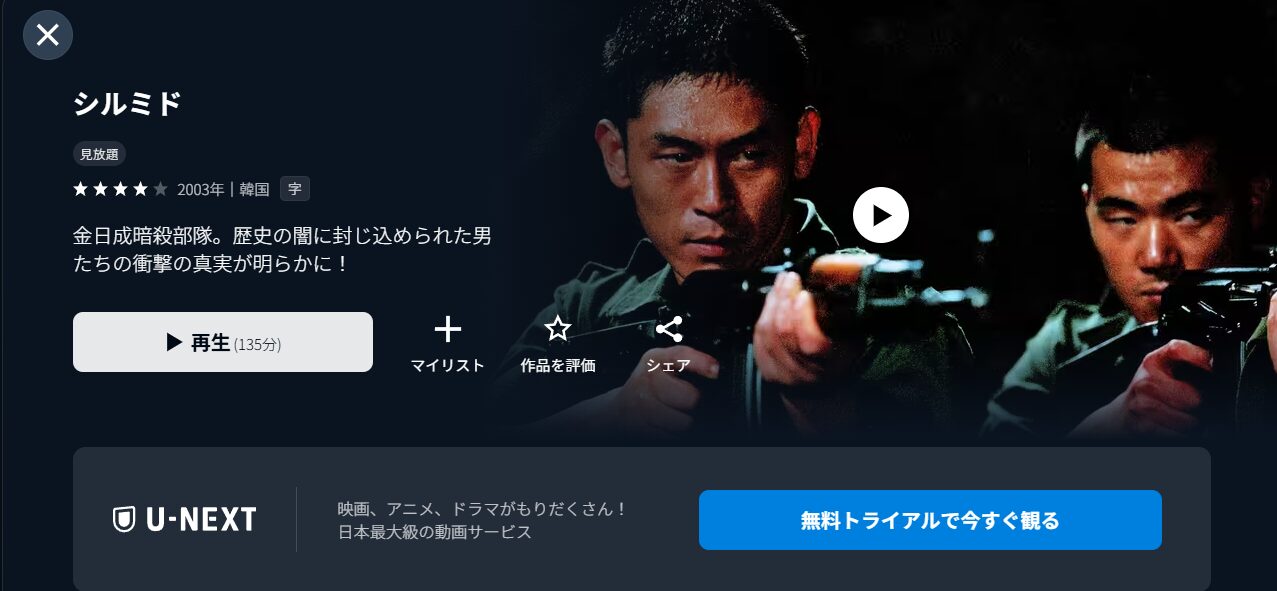 U-NEXTのシルミド配信画像