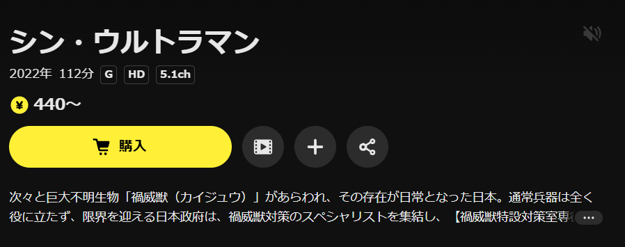 DMM TVのシン・ウルトラマン配信画像