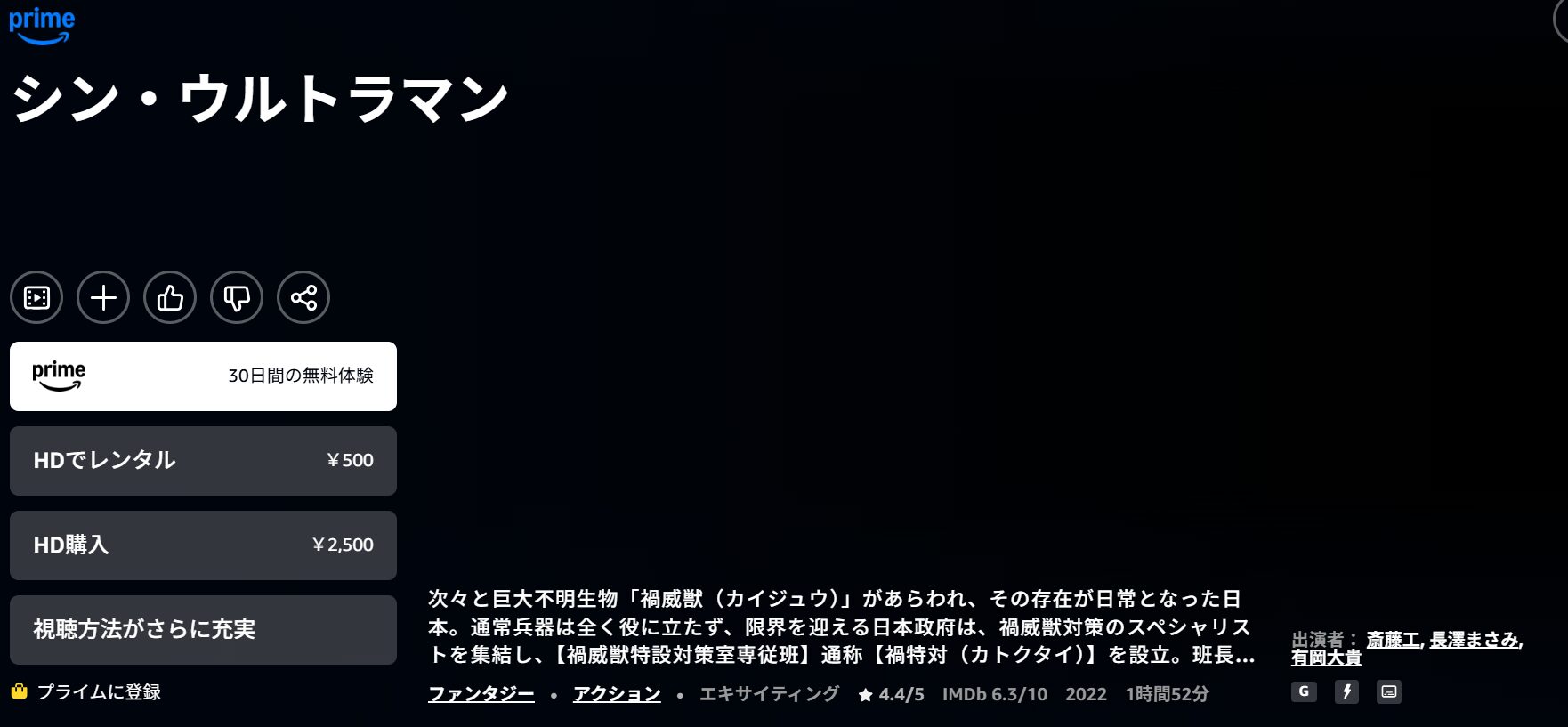 Amazonプライムのシン・ウルトラマン配信画像