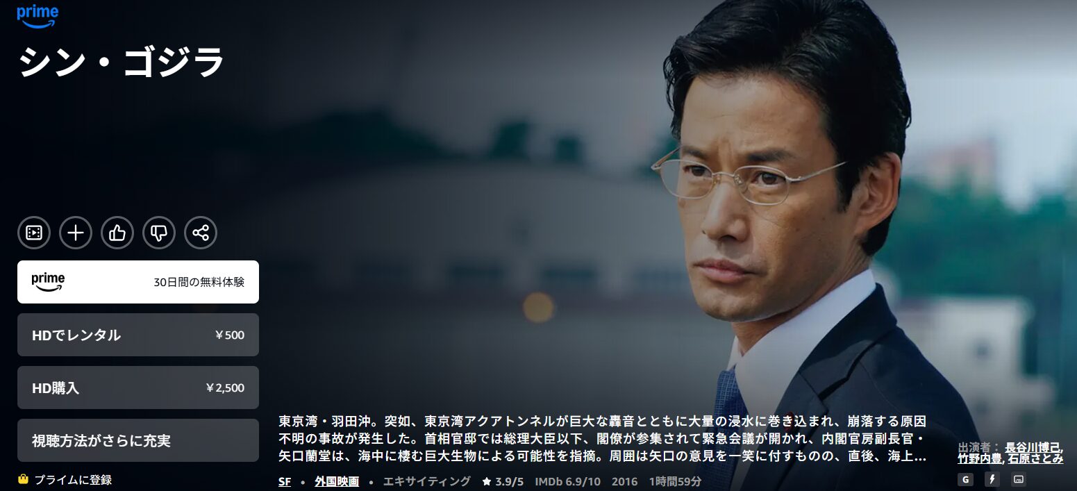 Amazonプライムのシン・ゴジラ配信画像
