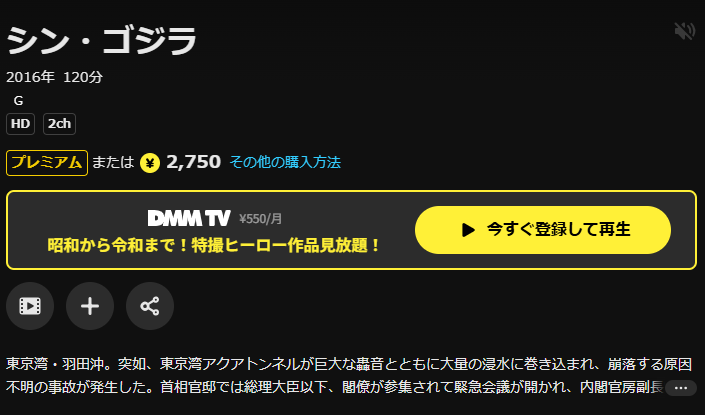 DMM TVのシン・ゴジラ配信画像