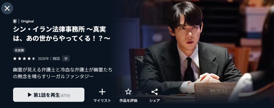 U-NEXTのシン・イラン法律事務所配信画像