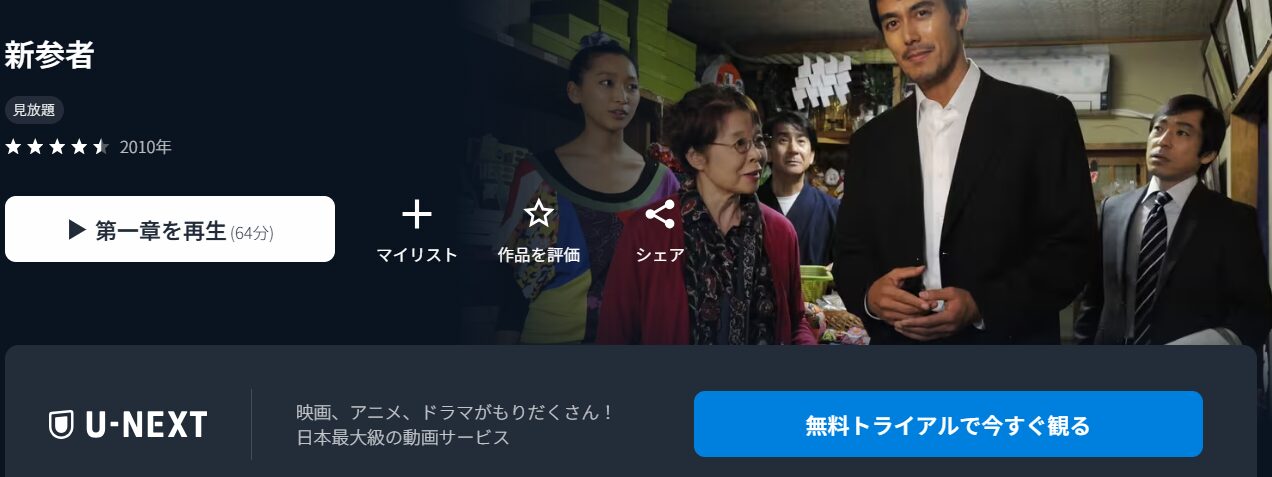 新参者